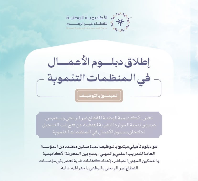 (🔴) عاجل | الأكاديمية الوطنية تعلن دبلوم (مبتدئ بالتوظيف) في عدة مدن بالمملكة (مع مكا […]