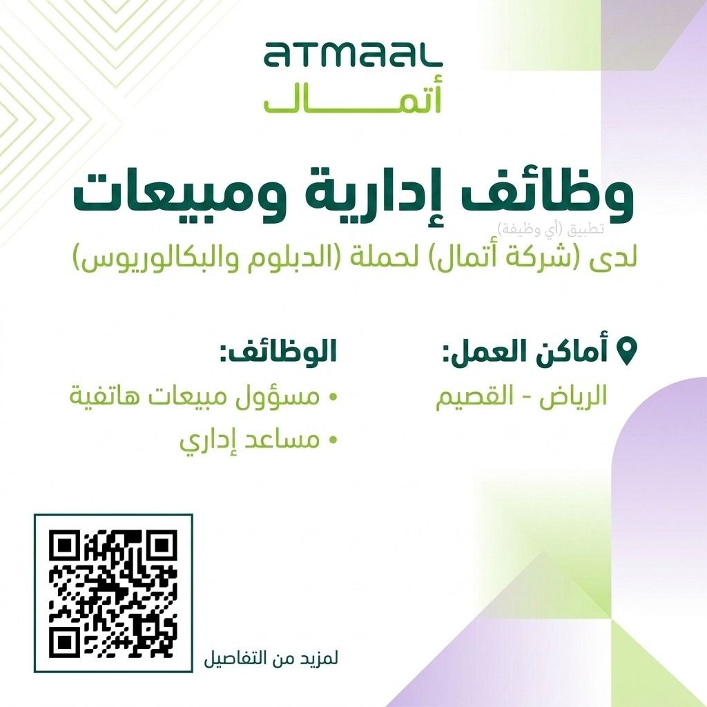(🔴) وظائف إدارية ومبيعات لدى (شركة أتمال) لحملة (الدبلوم والبكالوريوس):▪️ الوظائف (مس […]