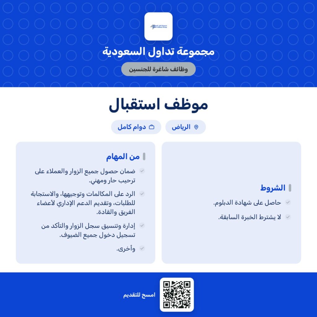 🔴 | (وظائف) مجموعة تداول السعودية توفر فرص توظيف بمسمى موظف استقبال (رجال / نساء)🌟ال […]
