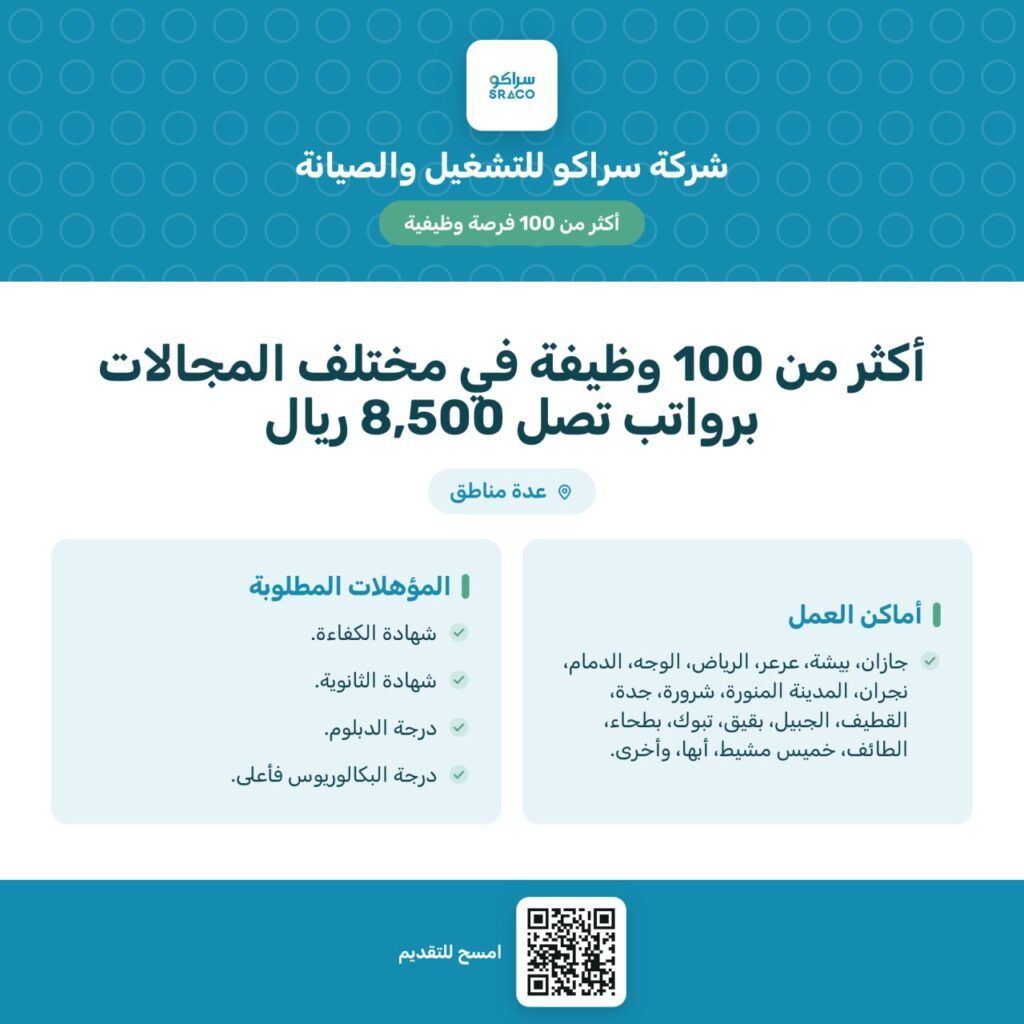 🔴 | توظيف في (مختلف مناطق المملكة) برواتب تصل (٨,٥٠٠ ريال) في أكثر من ١٥ مدينة:شركة س […]