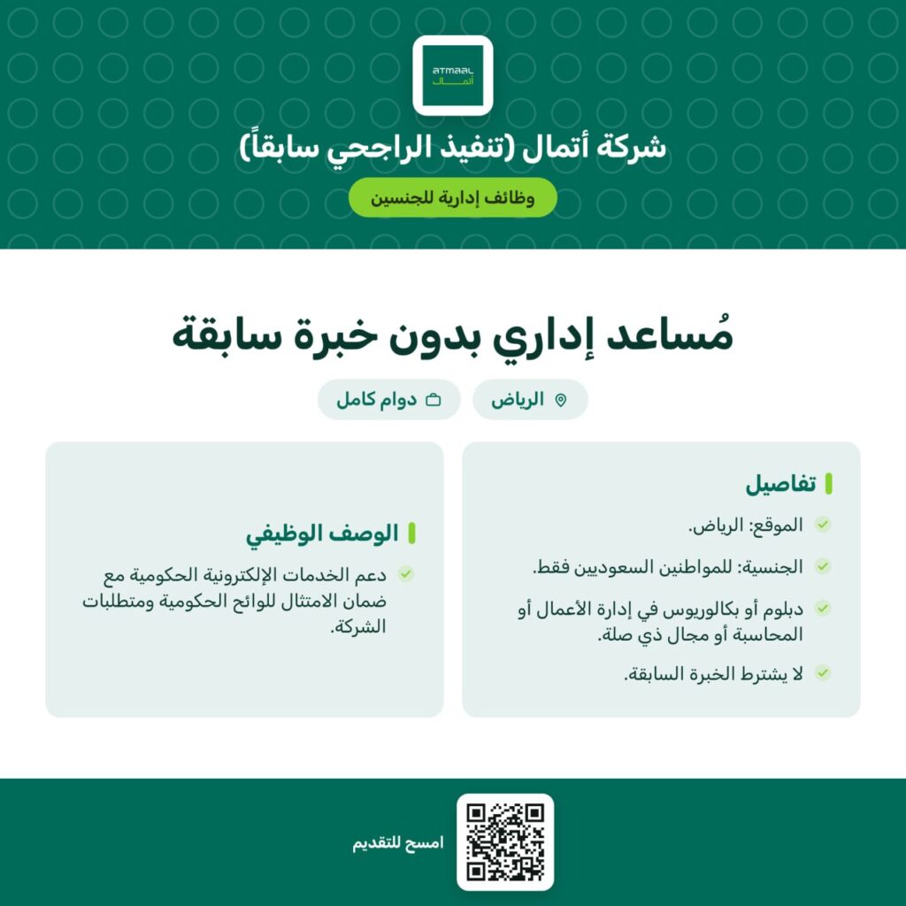 🔴 | وظيفة (مساعد إداري) بدون خبرة سابقة لدى شركة أتمال (تنفيذ الراجحي سابقاً) في الري […]