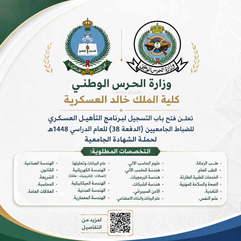 (🔴) عاجل (بدأ التقديم الآن ✅) كلية الملك خالد العسكرية تعلن فتح باب القبول للضباط ال […]
