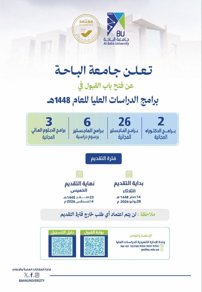 (🔴) جامعة الباحة تعلن فتح باب القبول لبرامج الدراسات العليا للعام الجامعي ١٤٤٨هـhttps […]