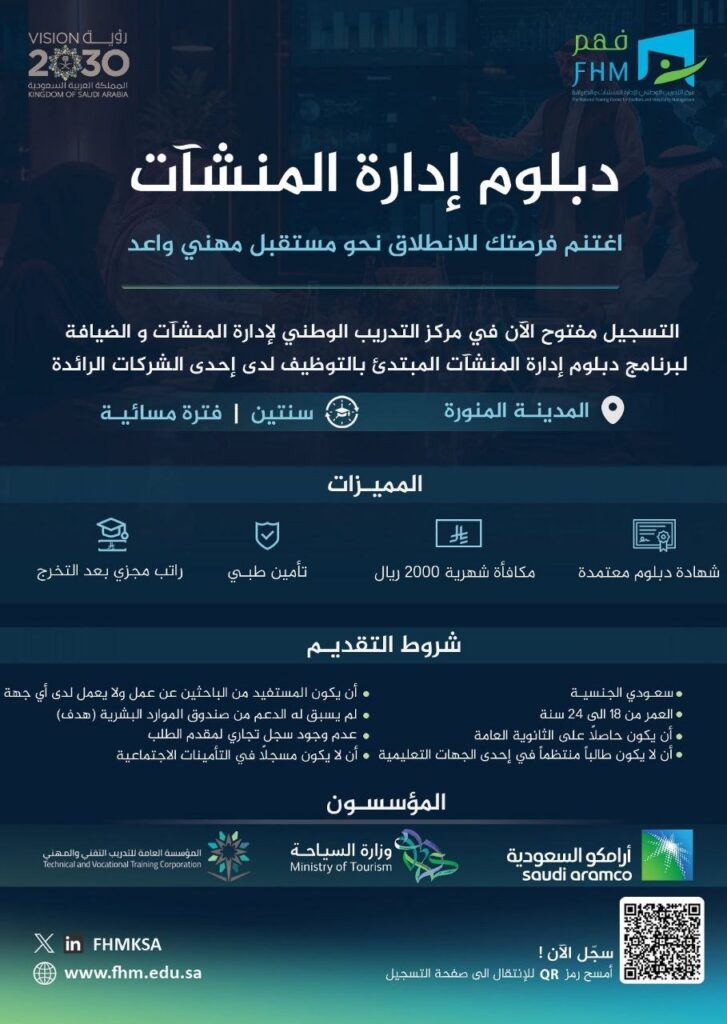 (🔴) عاجل | فتح باب التسجيل في (دبلوم مبتدئ بالتوظيف) بمكافأة (٢,٠٠٠ ريال) بالمدينة ال […]