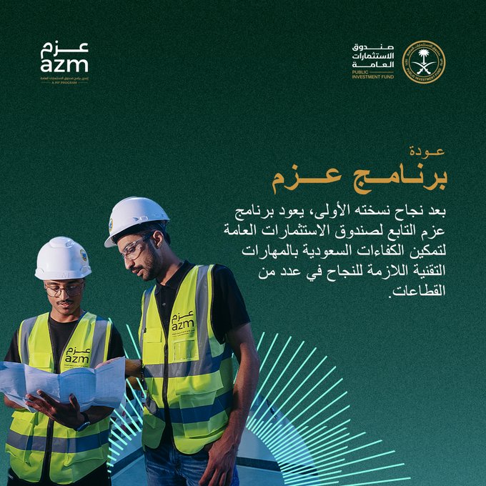 (🔴) عاجل | صندوق الاستثمارات العامة يعلن (برنامج تدريب منتهي بالتوظيف) لتأهيل الكفاءا […]