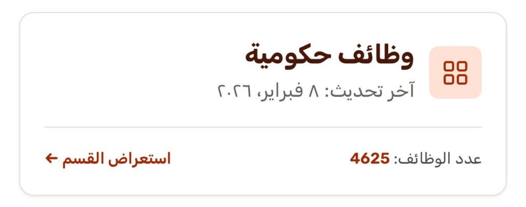 الوظائف الحكومية الآن 🔥🔥🔥 https://www.wdeftksa.com/sa/category