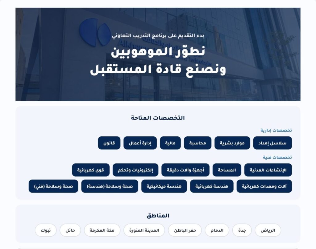 🔴 | شركة الخريف لتقنية المياه والطاقة تعلن بدء التقديم على برنامج التدريب التعاوني لع […]
