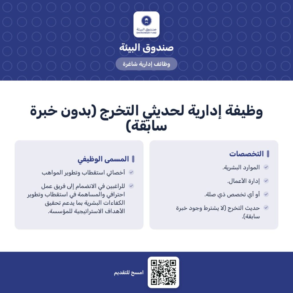 🔴 | (وظائف حكومية إدارية) لدى صندوق البيئة (رجال / نساء) بدون خبرة سابقة:🌟 التخصصات: […]