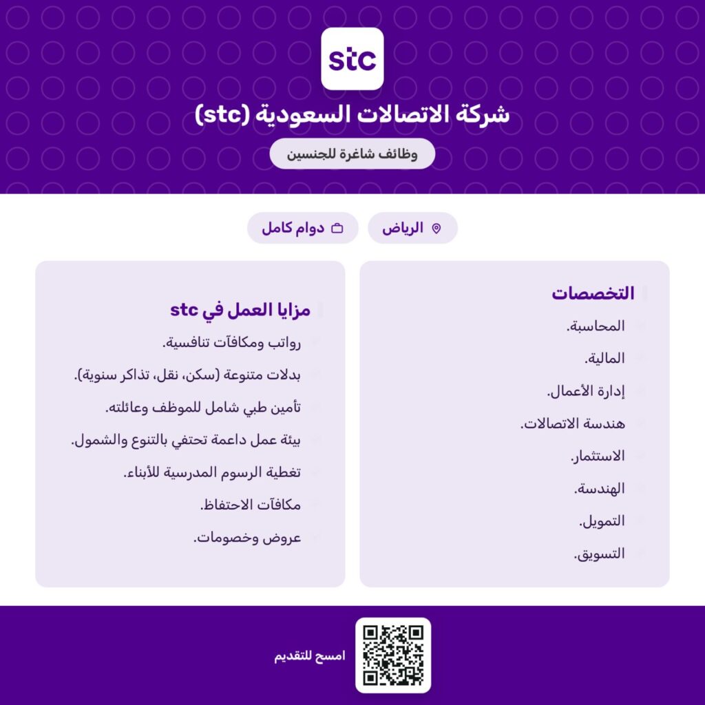 🚨 الاتصالات السعودية (stc) | 7 وظائف شاغرة في مختلف التخصصات (بعضها بدون خبرة)✔️رواتب […]