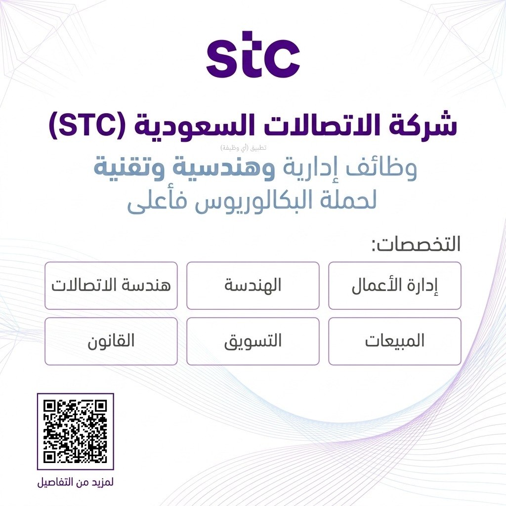 (🔴) شركة الاتصالات السعودية (stc) تعلن وظائف شاغرة بالرياض (✅ روابط مباشرة):▪️ إدارة […]