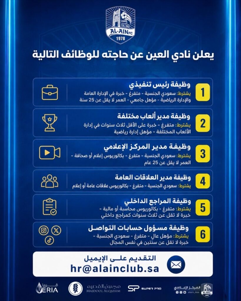 (🔴) نادي العين السعودي يعلن وظائف (إدارية – مالية – إعلامية – رياضية) للجنسين:▪️ التخ […]
