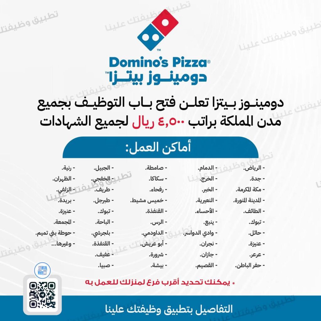 🔥 دومينوز بيتزا السعودية تعلن وظائف ممثل مبيعات (مندوب مبيعات) للجنسين براتب 4,500 ري […]