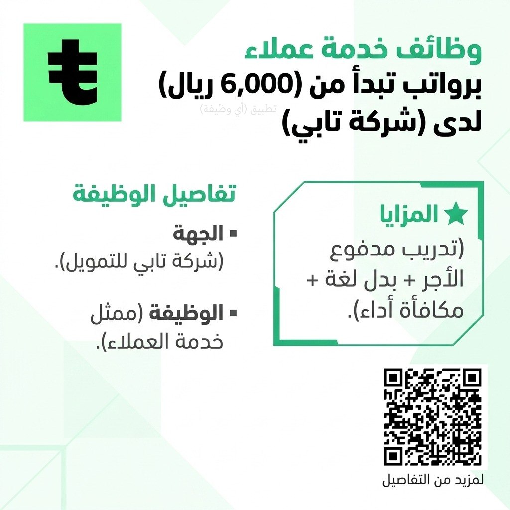 (🔴) وظائف خدمة عملاء برواتب تبدأ من (6,000 ريال) لدى (شركة تابي):📘 الجهة (شركة تابي  […]
