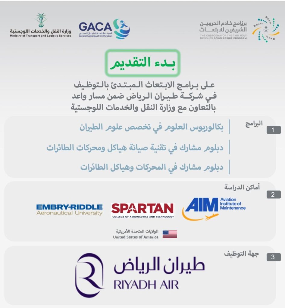 🔴 | ينتهي غداً ‼️ ابتعاث مبتدئ بالتوظيف في أمريكا مع شركة طيران الرياض ضمن مسار واعد  […]