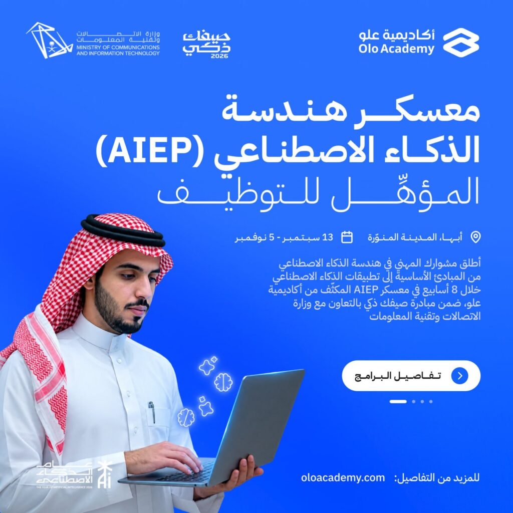 (🔴) ينتهي قريباً ‼️ أكاديمية علو بالتعاون مع وزارة الاتصالات وتقنية المعلومات تعلن (م […]