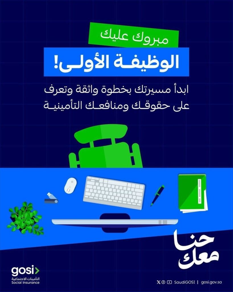(🔴) دليل معرفة حقوقك ومنافعك التأمينية؛ خطوتك الأولى نحو مستقبل مطمئن✅ الدليل (PDF): […]