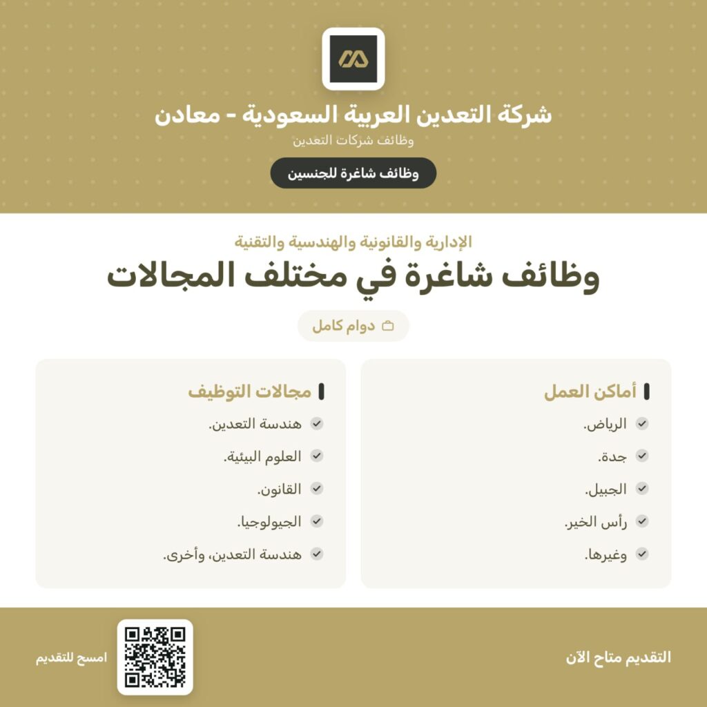 ⚠️ شركة (معادن) تعلن وظائف شاغرة (رجال / نساء) بعدة مدن بالمملكة:📍الرياض.