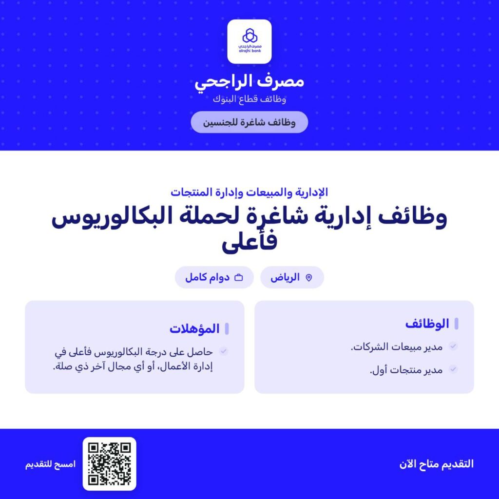 🚨 مصرف الراجحي يعلن وظائف إدارية (رجال / نساء) لحملة البكالوريوس فأعلى في مجالي (المب […]