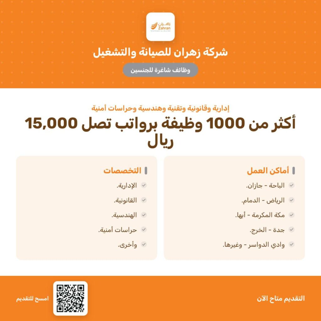 🔥 | (أكثر من 1000 وظيفة برواتب تصل 15,000 ريال) شركة زهران للصيانة والتشغيل تعلن فتح  […]