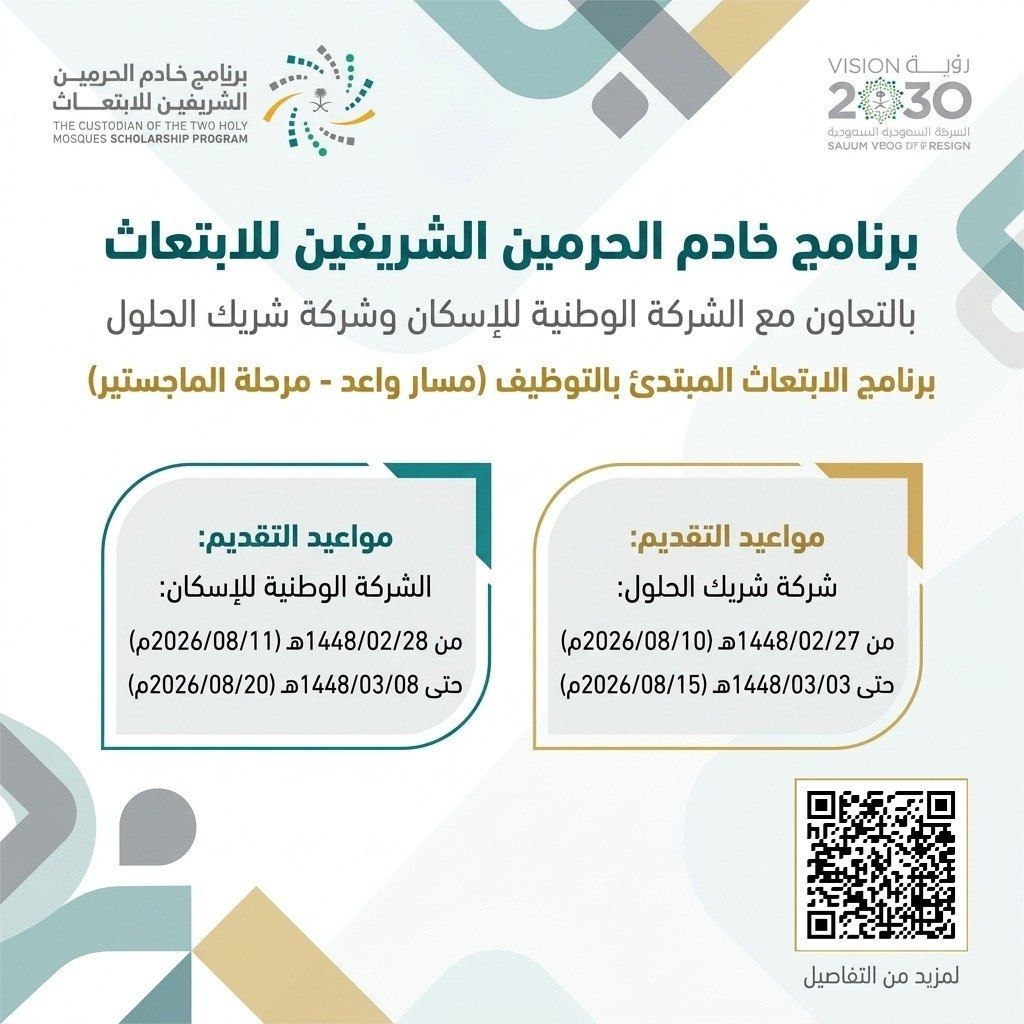 (🔴) برنامج خادم الحرمين الشريفين يعلن فتح التقديم في (الابتعاث المبتدئ بالتوظيف):📘 ا […]