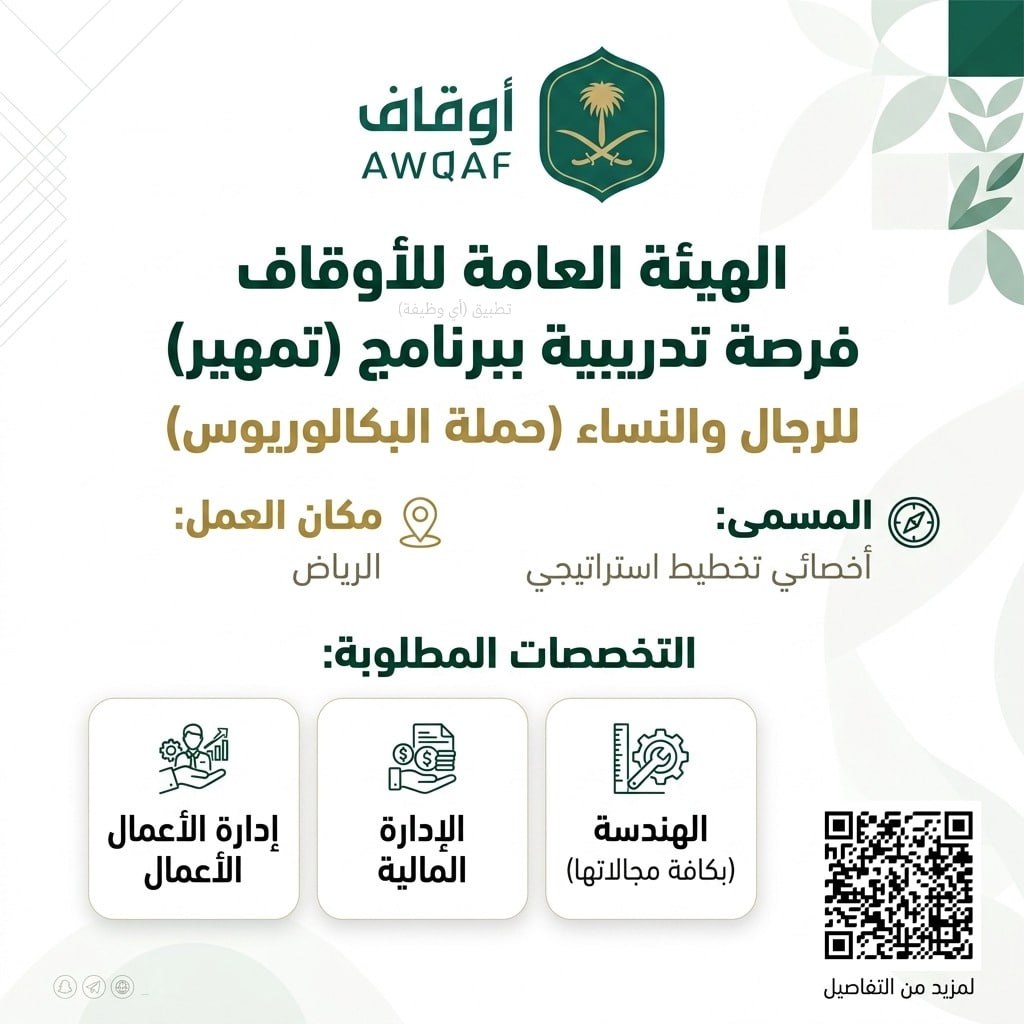 (🔴) الهيئة العامة للأوقاف تعلن فرصة تدريبية لحملة البكالوريوس (رجال / نساء) عبر برنام […]