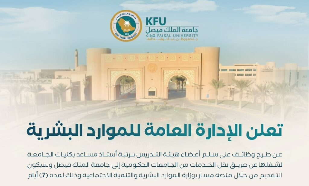 ⭕️ | جامعة الملك فيصل تعلن عن وظائف أكاديمية على سلم أعضاء هيئة التدريس برتبة أستاذ م […]