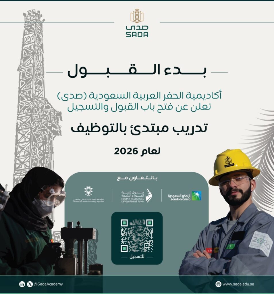 (🔴) أكاديمية الحفر السعودية تعلن فتح باب القبول في (برنامج التدريب المبتدئ بالتوظيف)  […]
