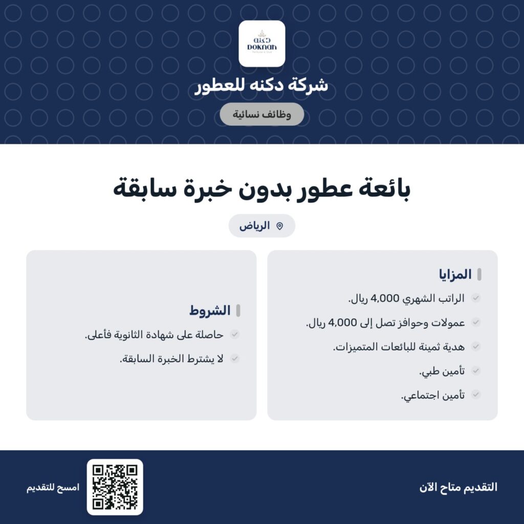 💥 | قبول فوري (راتب 4,000 ريال + عمولات تصل 4,000 ريال):شركة دكنه للعطور توفر وظائف ش […]