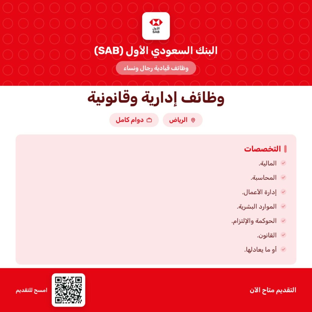 (🔴) البنك السعودي الأول (SAB) يوفر وظائف قيادية شاغرة لحملة البكالوريوس فأعلى (رجال / […]