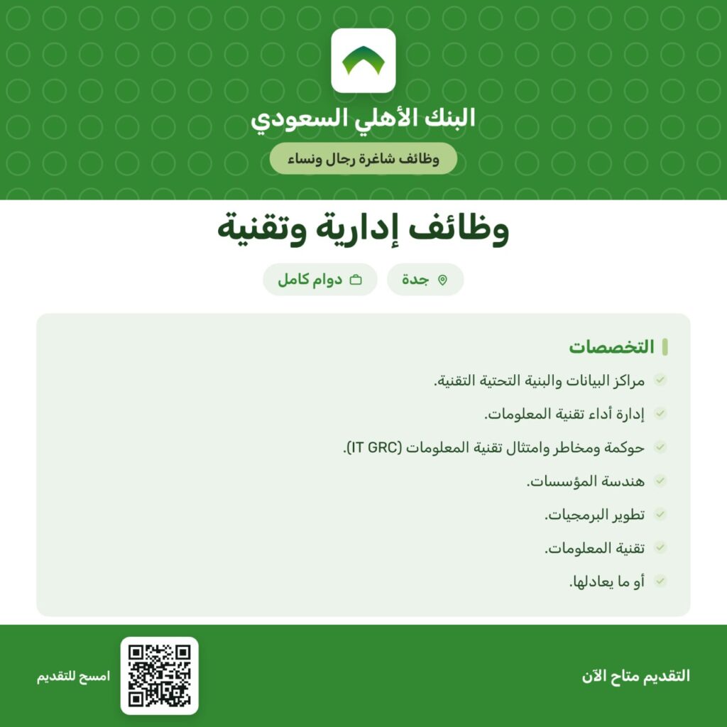 🔴 | البنك الأهلي السعودي يعلن 5 وظائف شاغرة (رجال  / نساء) بعدد من التخصصات:▪️التخصصا […]