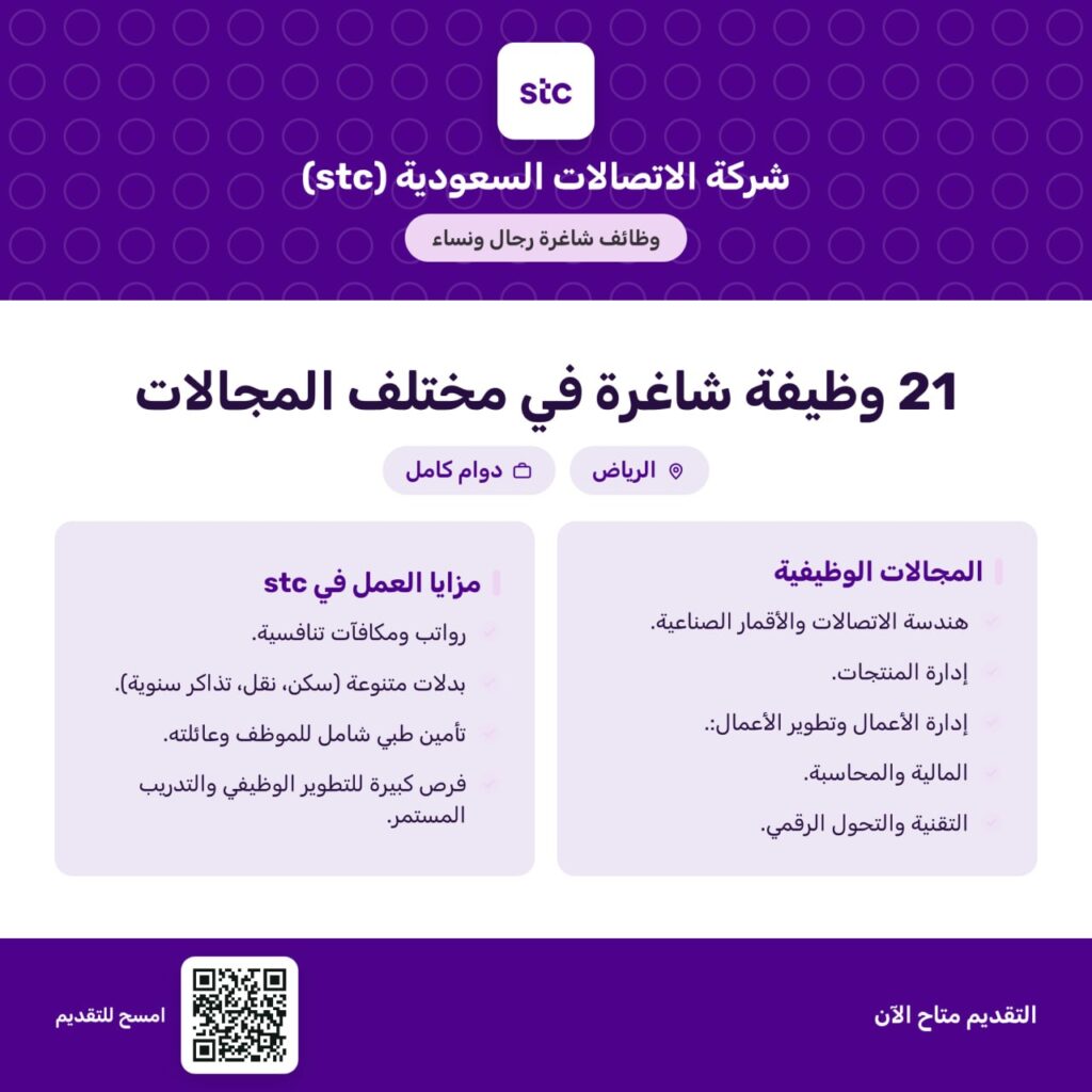 🚨 وظائف الاتصالات السعودية (stc) |25 وظيفة شاغرة (رجال / نساء) عدة تخصصات:✔️رواتب ومك […]