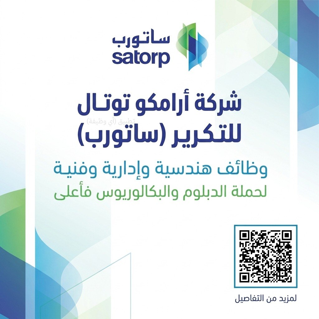 (🔴) شركة أرامكو توتال (ساتورب) تعلن توفر وظائف شاغرة بمدينة الجبيل:▪️ أخصائي رواتب وت […]