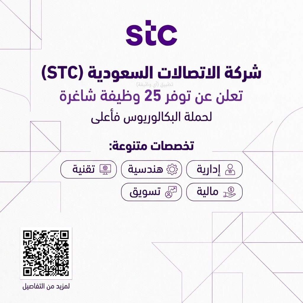 (🔴) الاتصالات السعودية STC تعلن توفر ٢٥ وظيفة شاغرة بمدينة الرياض:🔹 المؤهلات المطلوب […]
