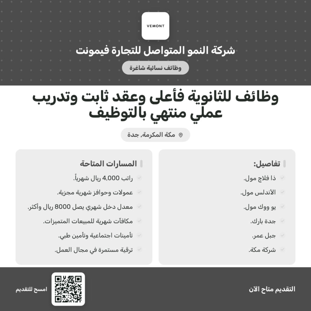 ⭕️ 🌟| وظيفة بدوام كامل وعقد ثابت وتدريب عملي منتهي بالتوظيف براتب (4,000 ريال + وحوا […]