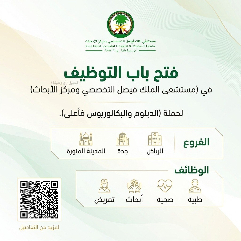 (🔴) فتح باب التوظيف في (مستشفى الملك فيصل التخصصي ومركز الأبحاث):⭐️ لحملة (الدبلوم و […]