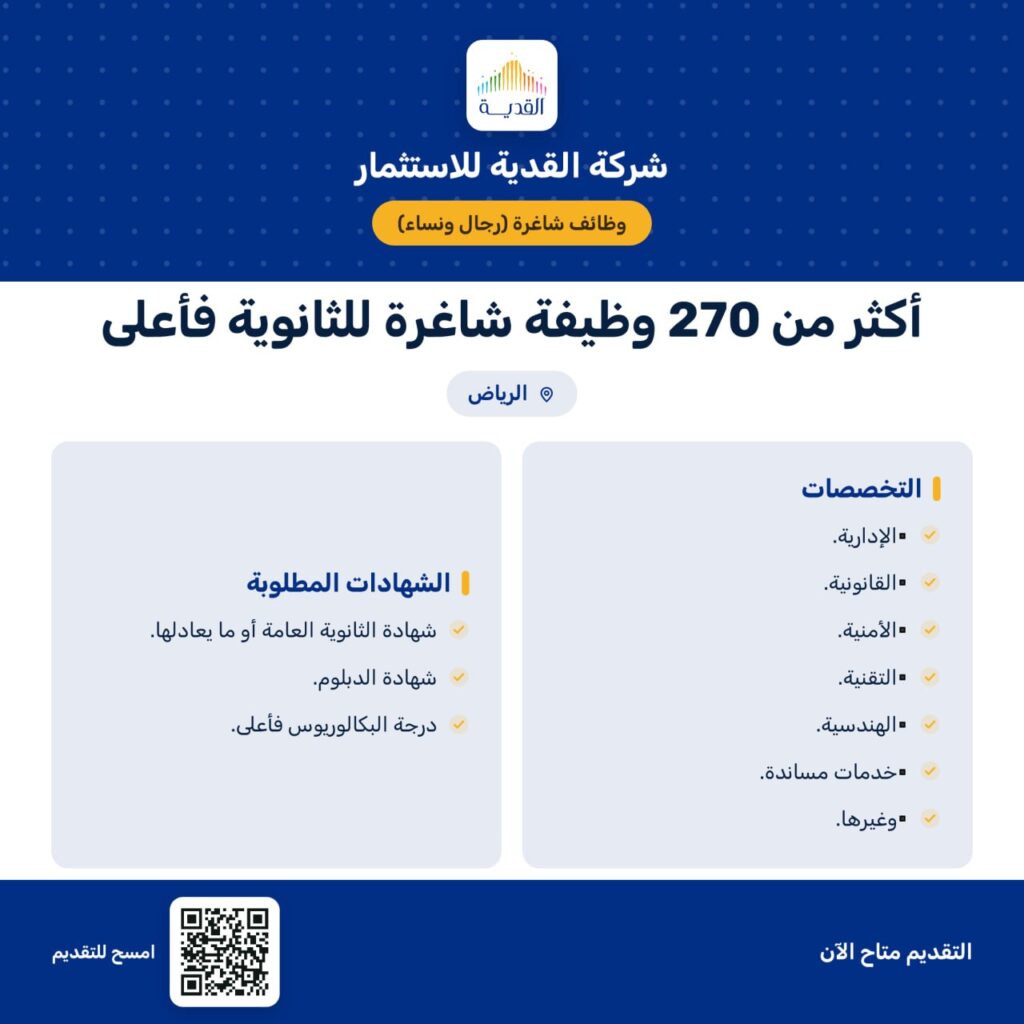 (🔴)  للثانوية فأعلى | أكثر من 270 وظيفة للعمل في مشاريع (القدية للاستثمار) للجنسين في […]