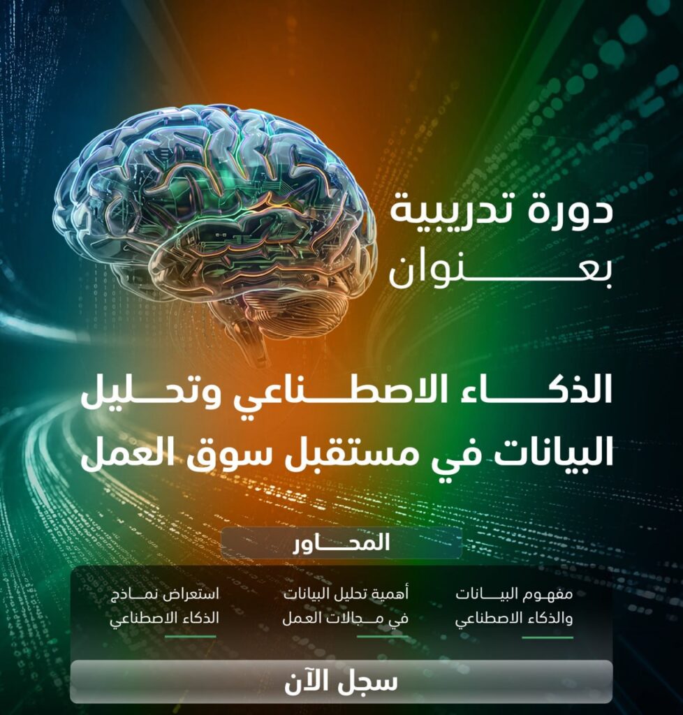 🚀 دورة تدريبية مجانية (عن بعد) التعاون مع STC:🌟 صندوق تنمية الموارد البشرية – هدف يع […]