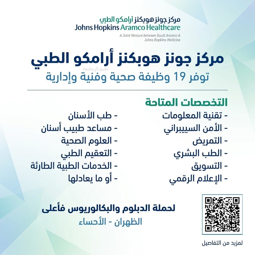 (🔴) مركز أرامكو الطبي يعلن توفر ١٩ وظيفة (صحية وفنية وإدارية):▪️ المؤهلات (الدبلوم –  […]