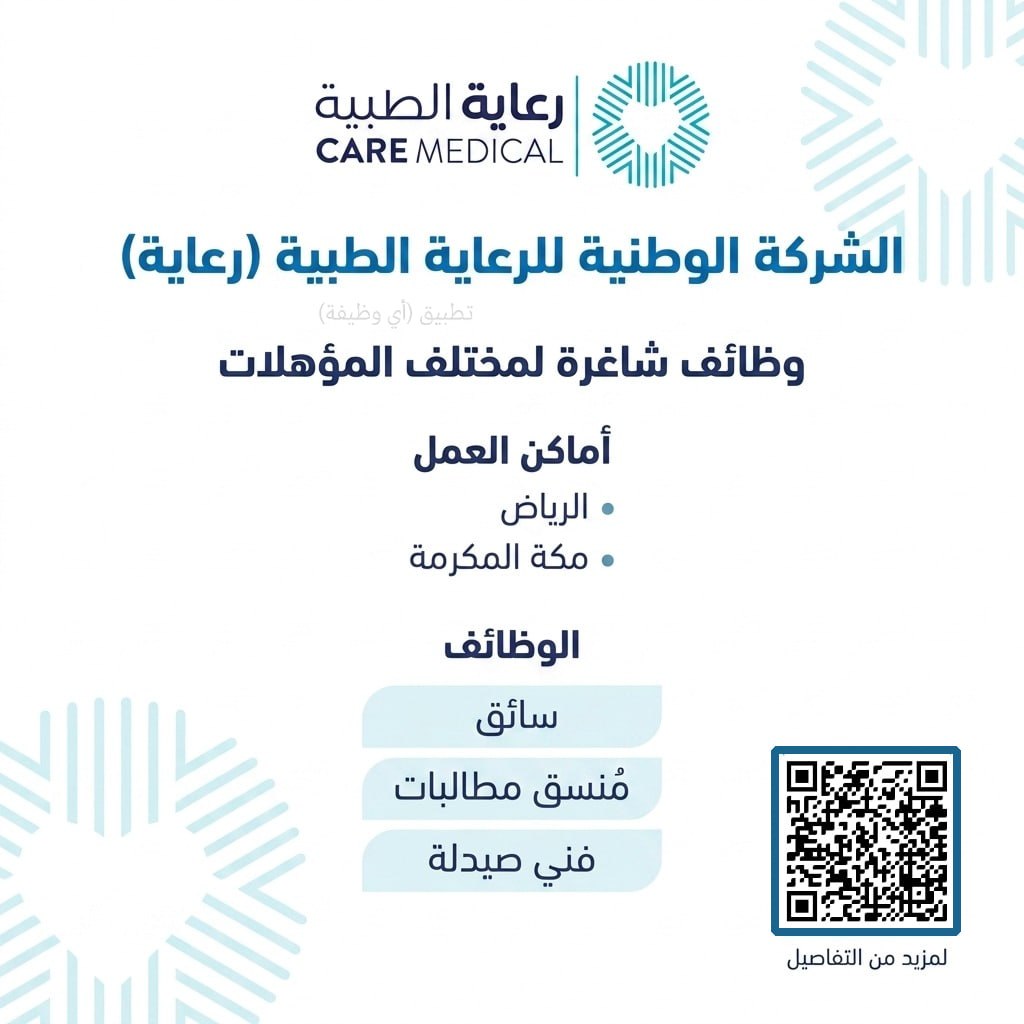 (🔴) وظائف شاغرة لدى (الشركة الوطنية للرعاية الطبية) مملوكة للتأمينات الاجتماعية:▪️ سا […]
