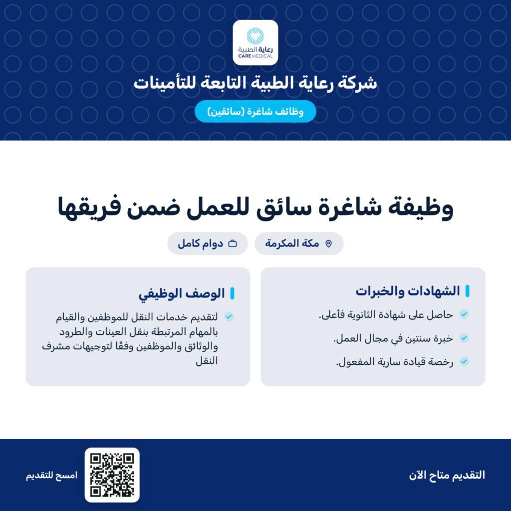 ⭕️ | وظائف (سائقين) لدى شركة الرعاية الطبية التابعة للتأمينات الاجتماعية في مكة المكر […]