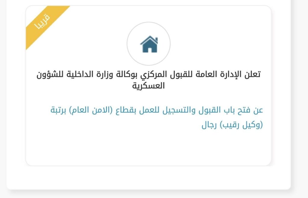 (🔴) عاجل ورسميًا | الأمن العام يعلن فتح القبول العسكري برتبة (وكيل رقيب):▪️ المؤهل (ب […]