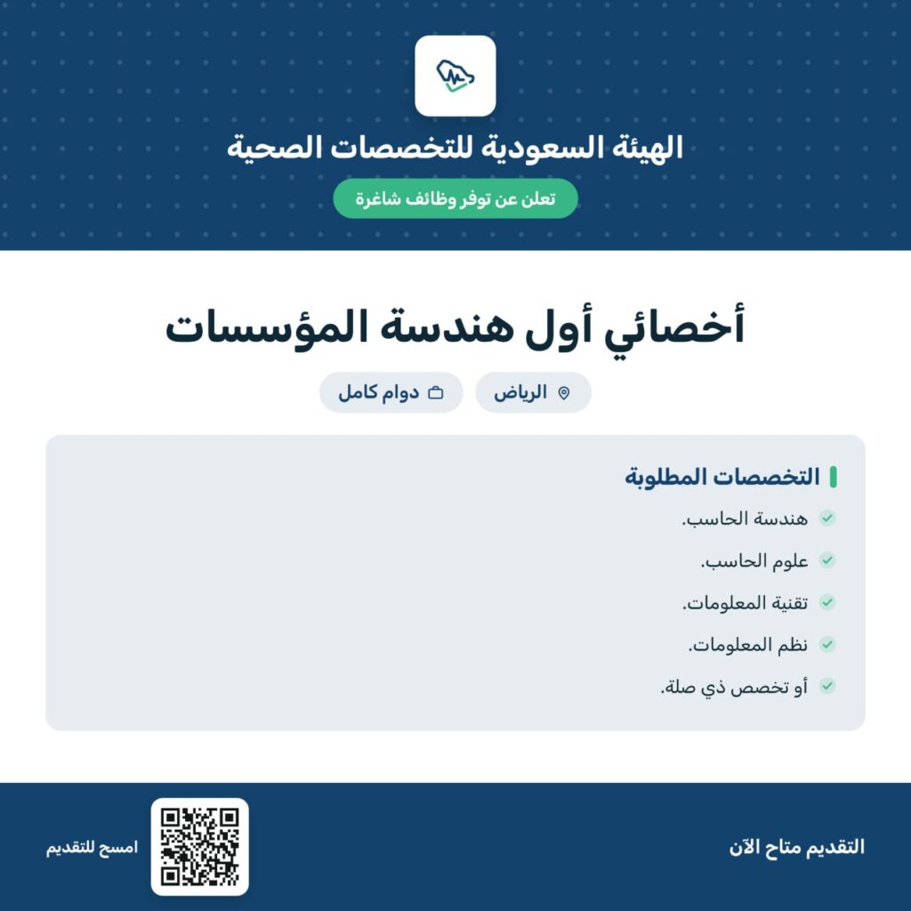 ⭕️ | الهيئة السعودية للتخصصات الصحية تعلن وظيفة شاغرة لحملة الشهادة لجامعية في التخصص […]
