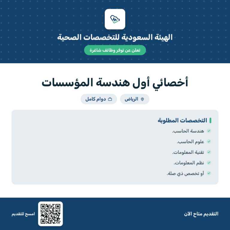⭕️ | الهيئة السعودية للتخصصات الصحية تعلن وظيفة شاغرة لحملة الشهادة لجامعية في التخصص […]