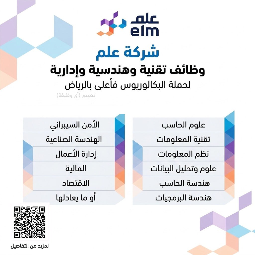 (🔴) شركة علم تعلن وظائف (تقنية وهندسية وإدارية) لحملة البكالوريوس فأعلى بالرياض:⭐️ ا […]
