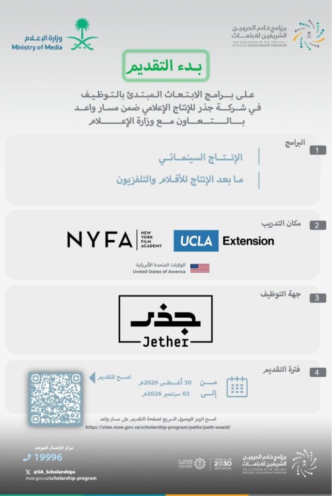 (🔴) عاجل | ابتعاث مبتدئ بالتوظيف في شركة جذر (وزارة الإعلام وبرنامج خادم الحرمين الشر […]