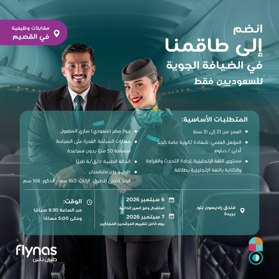 🔴 | مقابلات فورية وتوظيف في (مطارات المملكة) ثانوية فأعلى:✈️ شركة طيران ناس تعلن فتح  […]