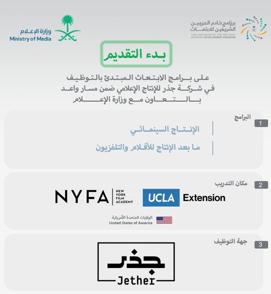 🔴 ⭐️| عاجل – ابتعاث مبتدئ بالتوظيف في أمريكا مع  شركة جذر ضمن مسار واعد بالتعاون مع  […]