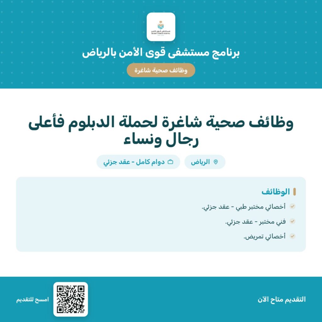 🔴 | (عاجل) برنامج مستشفى قوى الأمن بالرياض التابع (لوزارة الداخلية) يوفر وظائف شاغرة  […]