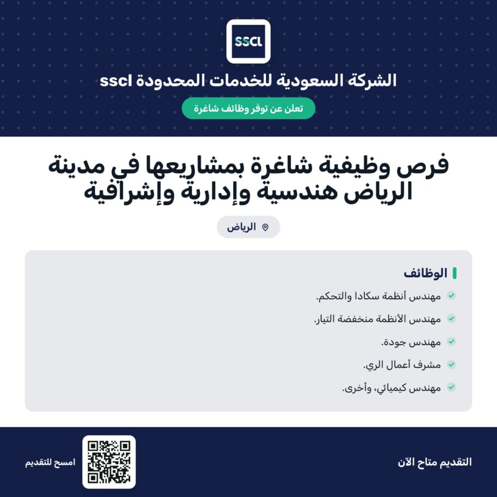 🔴 | الشركة السعودية للخدمات المحدودة – SSCL تعلن فرص وظيفية في الرياض:📕 المجالات: (إ […]