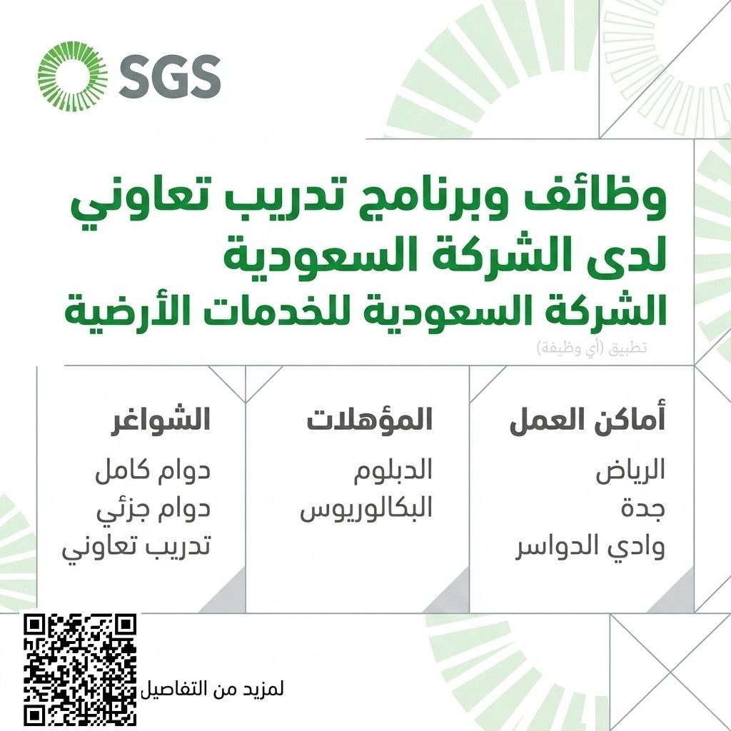 (🔴) وظائف وبرنامج تدريب تعاوني لدى (الشركة السعودية للخدمات الأرضية):▪️ الشواغر (دوام […]